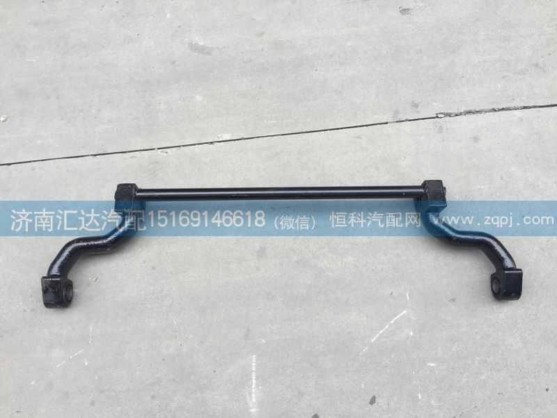 AZ1608434020,重汽金王子翻轉(zhuǎn)橫拉桿 金王子駕駛室翻轉(zhuǎn)軸總成AZ1608434020,濟(jì)南匯達(dá)汽配銷售中心