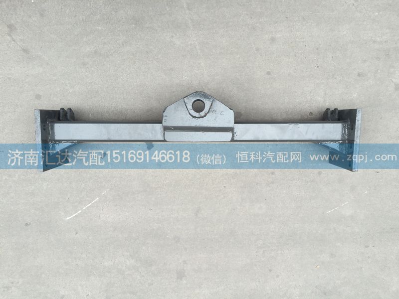 AZ9125931025,重汽金王子牽引梁 （四點懸浮）,濟南匯達汽配銷售中心