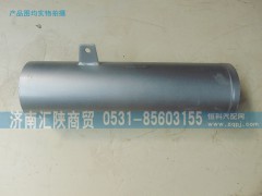 DZ9114540037,排氣管,濟南匯陜商貿(mào)有限公司