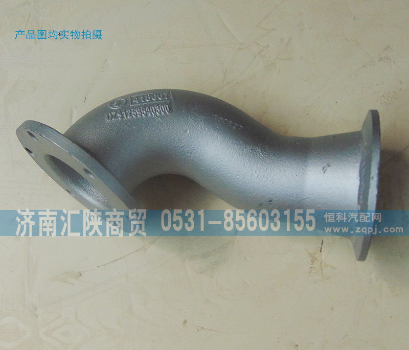 DZ91259540300,排氣管,濟(jì)南匯陜商貿(mào)有限公司