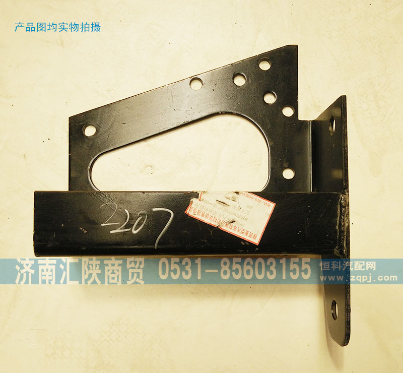 DZ93189932207,保險杠支架,濟南匯陜商貿(mào)有限公司