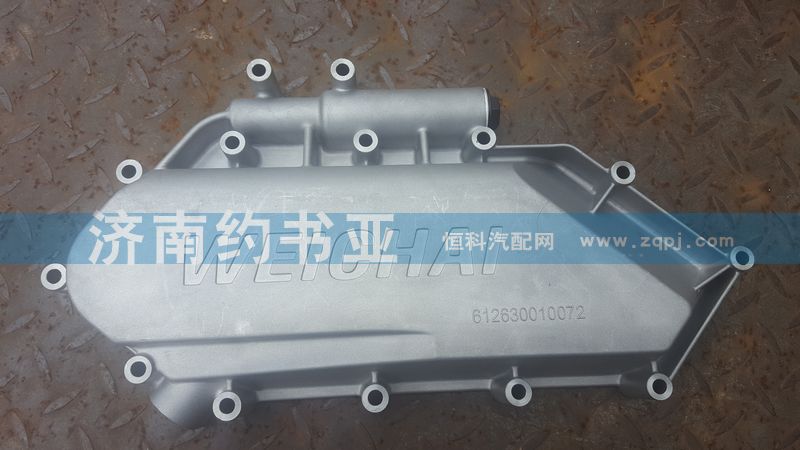 612630010072,機油冷卻器蓋,濟南約書亞汽車配件有限公司（原華魯信業(yè)）