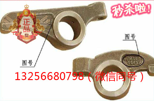 供應(yīng)VG14050048重汽豪沃斯太爾金王子發(fā)動(dòng)機(jī)進(jìn)氣門搖臂/VG14050048