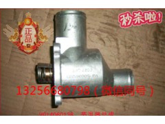 VG14060136,發(fā)動(dòng)機(jī)節(jié)溫器芯帶底座總成,濟(jì)南凱爾特商貿(mào)有限公司