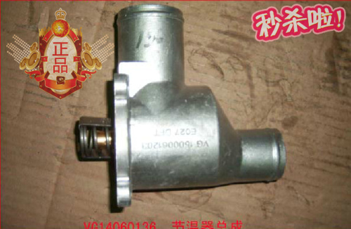 VG14060136,發(fā)動(dòng)機(jī)節(jié)溫器芯帶底座總成,濟(jì)南凱爾特商貿(mào)有限公司