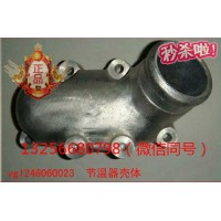 供應(yīng)VG1246060023重汽豪沃斯太爾發(fā)動(dòng)機(jī)節(jié)溫器殼體