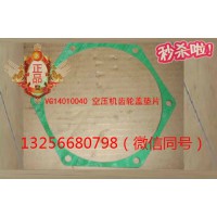 供應(yīng)VG14010040重汽豪沃斯太爾發(fā)動機(jī)空壓機(jī)齒輪蓋墊片