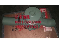 1307010-29D,錫柴29D水泵,濟(jì)南瑞隆工貿(mào)重卡動(dòng)力專(zhuān)營(yíng)