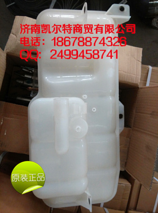 重汽豪沃膨脹水箱總成WG9719530260濟(jì)南凱爾特/WG9719530260