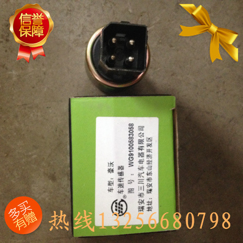 供應(yīng)WG9100583058重汽豪沃斯太爾金王子車速傳感器/WG9100583058