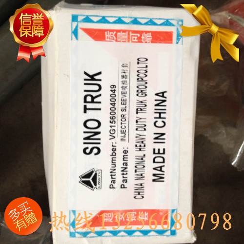供VG1560040049重汽豪沃斯太爾噴油器銅套孔徑9MM/VG1560040049