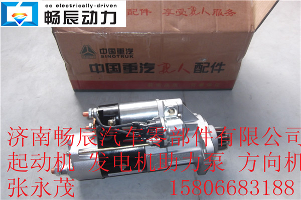 1560090001,起動機(jī),濟(jì)南暢博汽車零部件有限公司