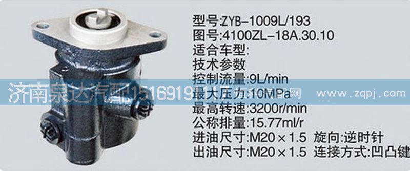 4100ZL-18A.30.10,轉(zhuǎn)向泵,濟(jì)南泉達(dá)汽配有限公司
