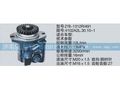 4102A2L.30.10-1,轉(zhuǎn)向泵,濟(jì)南泉達(dá)汽配有限公司