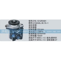 轉(zhuǎn)向泵/助力泵4102A2L.30.10-1濟(jì)南泉達(dá)汽配