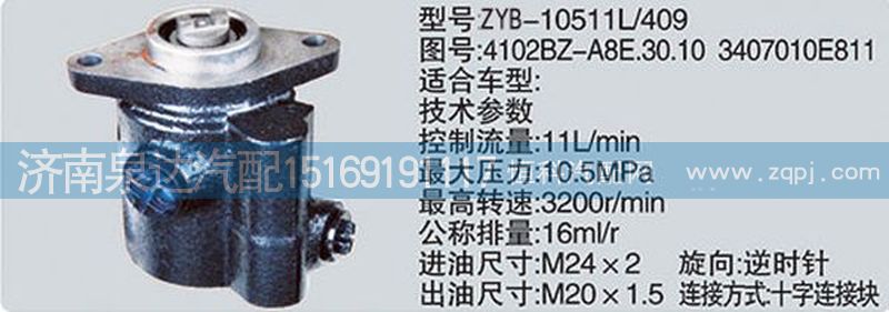 轉(zhuǎn)向泵4102BZ-A8E.30.10濟(jì)南泉達(dá)汽配/4102BZ-A8E.30.10
