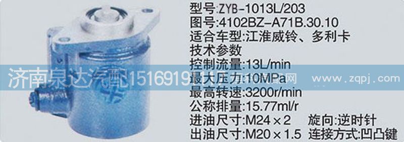 轉(zhuǎn)向泵4102BZ-A71B.30.10濟南泉達汽配/4102BZ-A71B.30.10