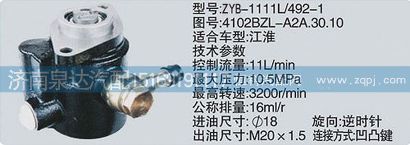 轉(zhuǎn)向泵4102BZL-A2A.30.10濟(jì)南泉達(dá)汽配/4102BZL-A2A.30.10
