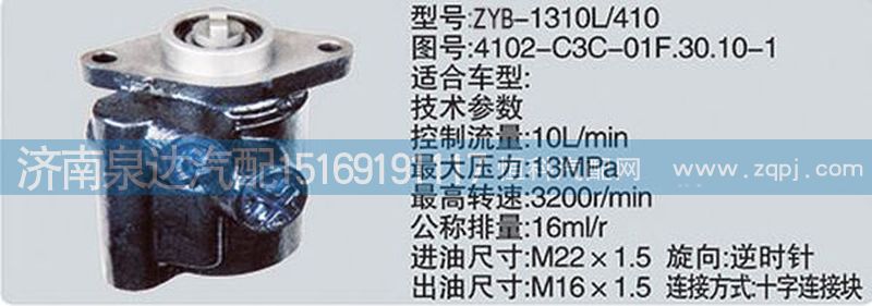 4102-C3C-01F.30.10-1,轉(zhuǎn)向泵,濟(jì)南泉達(dá)汽配有限公司