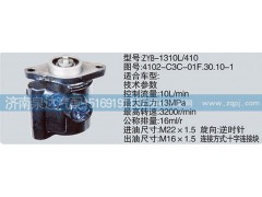 4102-C3C-01F.30.10-1,轉(zhuǎn)向泵,濟(jì)南泉達(dá)汽配有限公司