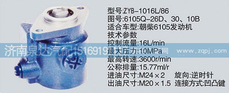6105Q-26D、30、10B,轉(zhuǎn)向泵,濟(jì)南泉達(dá)汽配有限公司