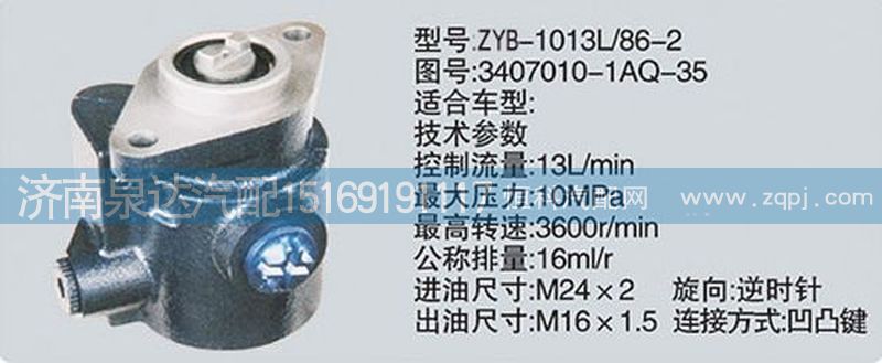 轉(zhuǎn)向泵3407010-1AQ-35濟(jì)南泉達(dá)汽配/3407010-1AQ-35