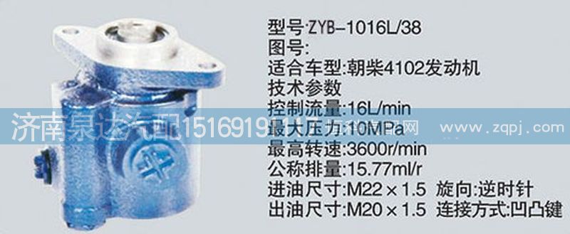 轉(zhuǎn)向泵CY-1016L-38濟(jì)南泉達(dá)汽配/CY-1016L-38