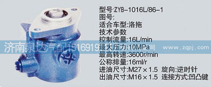 CY-1016L-86-1,轉(zhuǎn)向泵,濟(jì)南泉達(dá)汽配有限公司