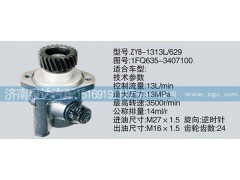 1FQ635-3407100,轉(zhuǎn)向泵,濟南泉達(dá)汽配有限公司