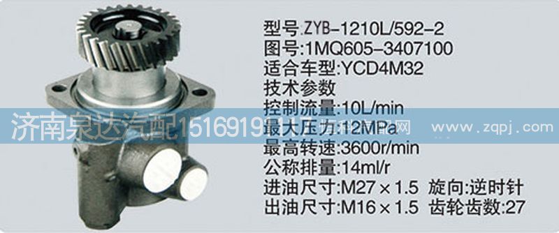 1MQ605-3407100,轉(zhuǎn)向泵,濟(jì)南泉達(dá)汽配有限公司