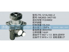 1MQ605-3407100,轉(zhuǎn)向泵,濟(jì)南泉達(dá)汽配有限公司