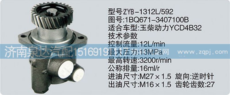 1QB671-3407100B,轉(zhuǎn)向泵,濟(jì)南泉達(dá)汽配有限公司
