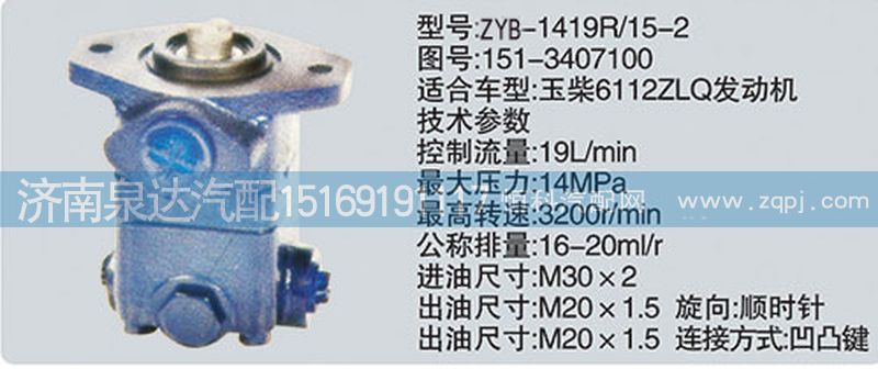 151-3407100,轉(zhuǎn)向泵,濟(jì)南泉達(dá)汽配有限公司