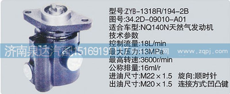 34.2D-09010-A01,轉(zhuǎn)向泵,濟(jì)南泉達(dá)汽配有限公司