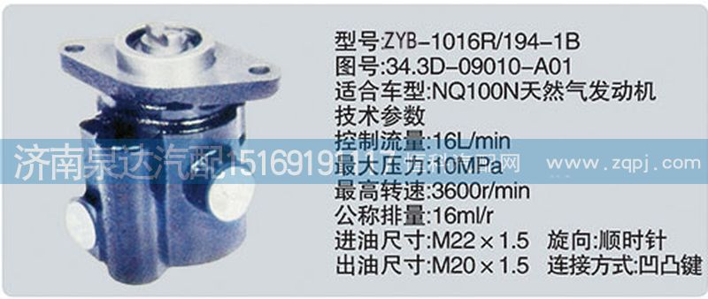 34.3D-09010-A01,轉(zhuǎn)向泵,濟(jì)南泉達(dá)汽配有限公司