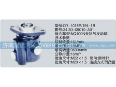 34.3D-09010-A01,轉(zhuǎn)向泵,濟(jì)南泉達(dá)汽配有限公司