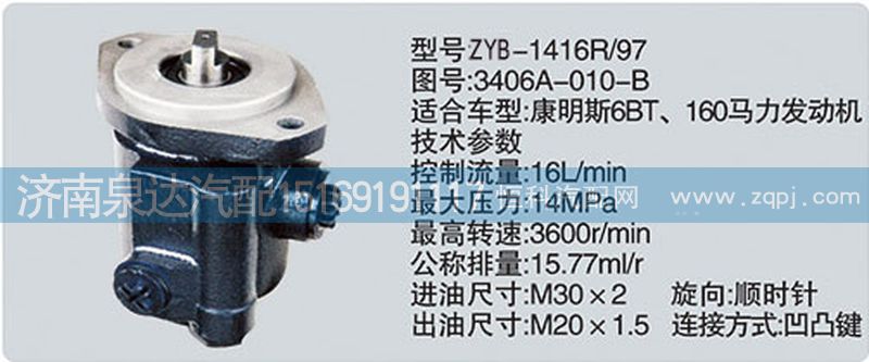 3406A-010-B,轉向泵,濟南泉達汽配有限公司