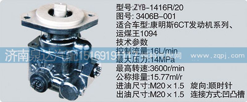 3406B-001,轉(zhuǎn)向泵,濟(jì)南泉達(dá)汽配有限公司