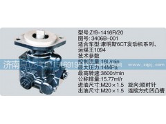 3406B-001,轉(zhuǎn)向泵,濟(jì)南泉達(dá)汽配有限公司