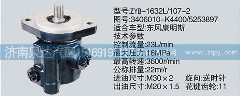 3406010-K4400-5253897,轉向泵,濟南泉達汽配有限公司