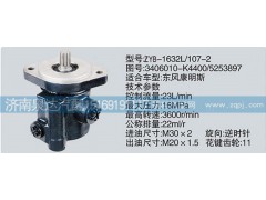 3406010-K4400-5253897,轉向泵,濟南泉達汽配有限公司
