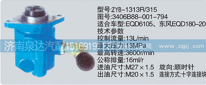 3406B88-001-794,轉(zhuǎn)向泵濟(jì)南泉達(dá)汽配,濟(jì)南泉達(dá)汽配有限公司