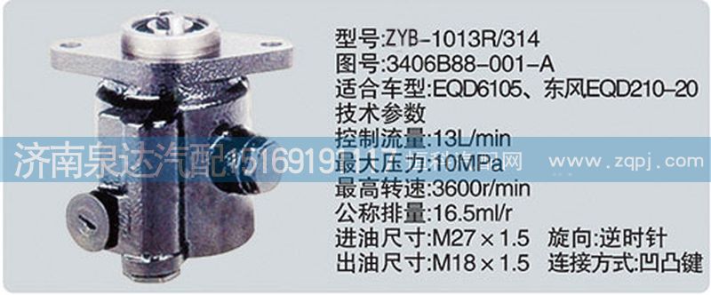 3406B88-001-A,轉(zhuǎn)向泵濟(jì)南泉達(dá)汽配,濟(jì)南泉達(dá)汽配有限公司