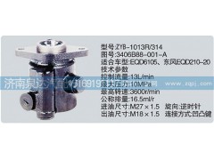 3406B88-001-A,轉(zhuǎn)向泵濟(jì)南泉達(dá)汽配,濟(jì)南泉達(dá)汽配有限公司
