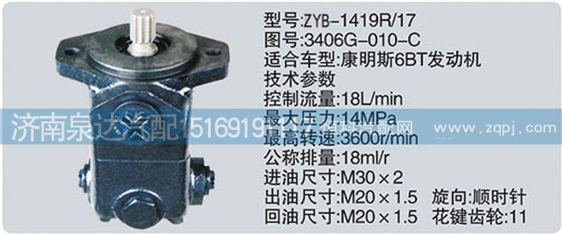 3406G-010-C,轉(zhuǎn)向泵,濟(jì)南泉達(dá)汽配有限公司