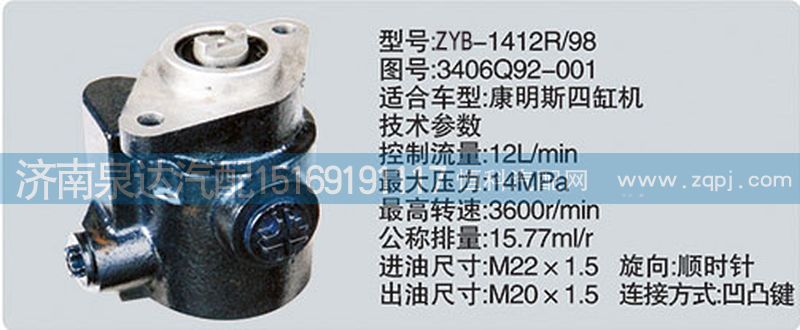3406Q92-001,轉(zhuǎn)向泵,濟(jì)南泉達(dá)汽配有限公司