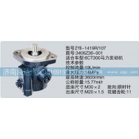 轉(zhuǎn)向泵3406Z36-001濟(jì)南泉達(dá)汽配