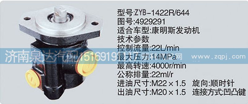 4929291,轉(zhuǎn)向泵,濟(jì)南泉達(dá)汽配有限公司