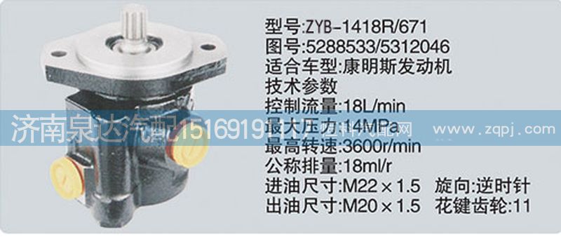 轉(zhuǎn)向泵5288533-5312046濟(jì)南泉達(dá)汽配/5288533-5312046