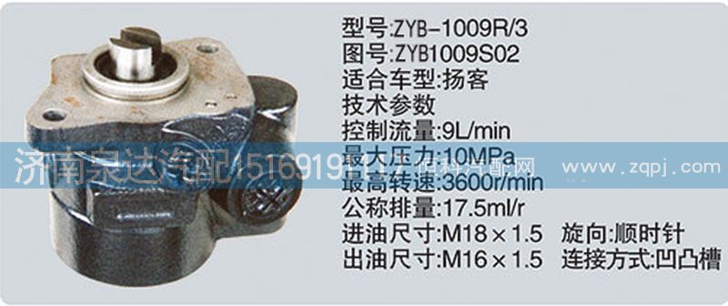 轉(zhuǎn)向泵ZYB1009S02濟(jì)南泉達(dá)汽配/ZYB1009S02